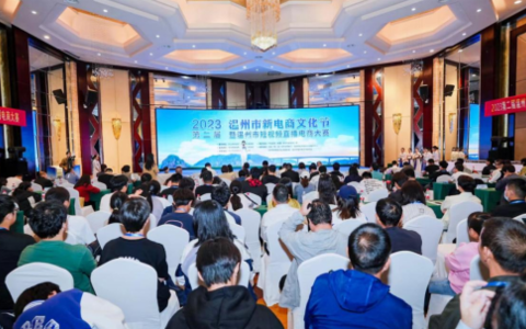 助力数字经济发展 浙江温州举办短视频直播电商大赛